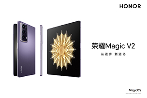 華途傳媒|榮耀Magic V2 新品上市