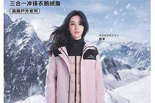 華途傳媒|波司登官方宣布演員(yuán)楊紫擔任其品牌代言人，共同開(kāi)啟溫暖之旅。